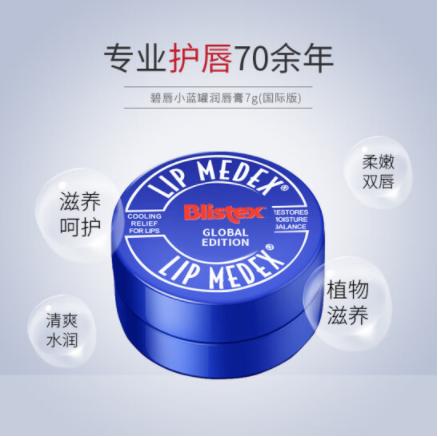 【年货节】百蕾适美国进口碧唇小蓝罐润唇膏7g国际版修护防干裂 唇膜 商品图0