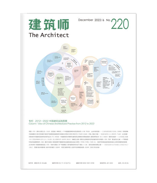 《建筑师》220期 商品图0