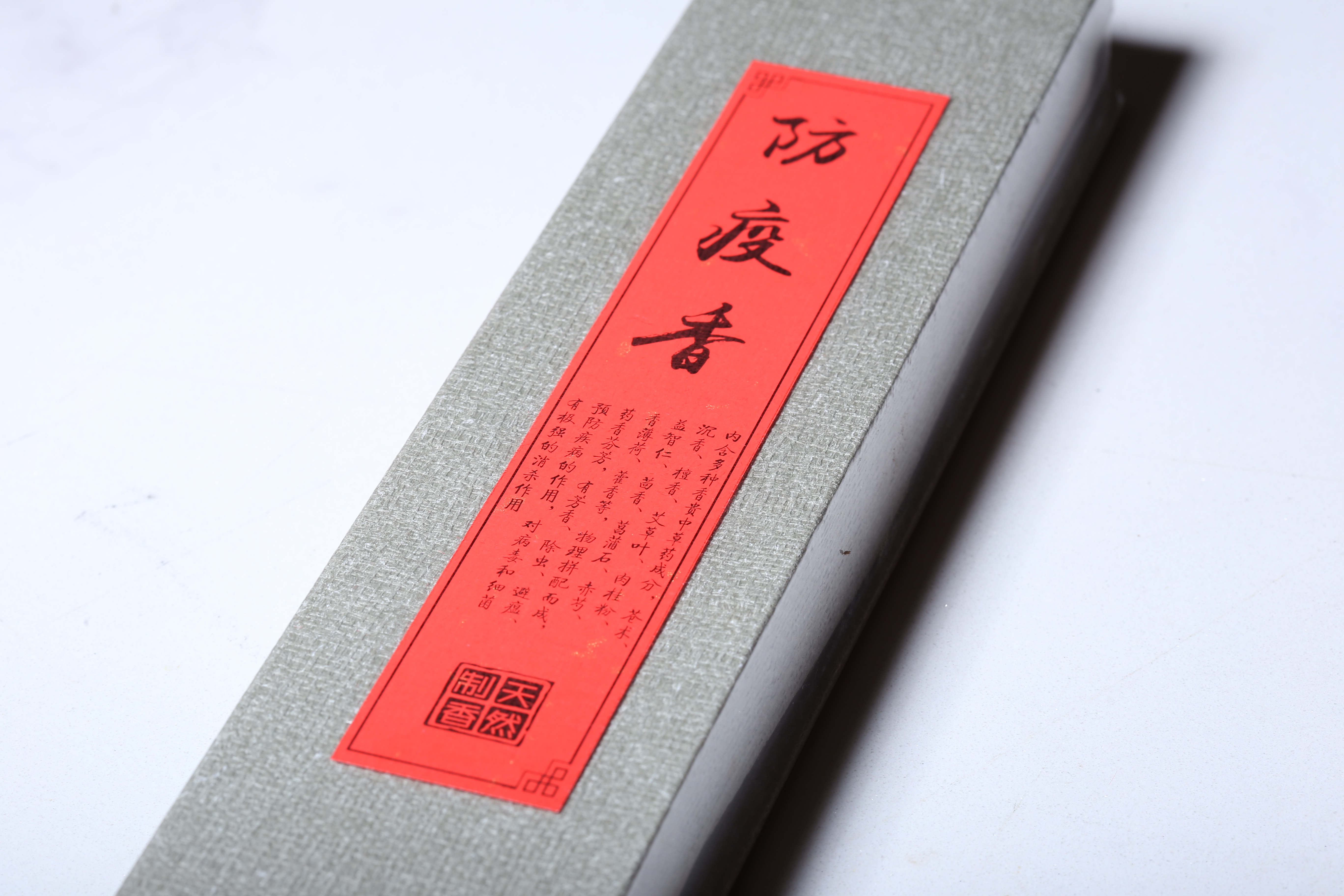 防疫香（30克/盒）