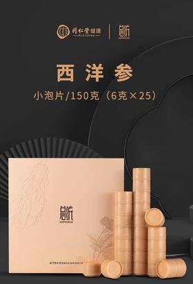 【超市】同仁堂西洋参150g