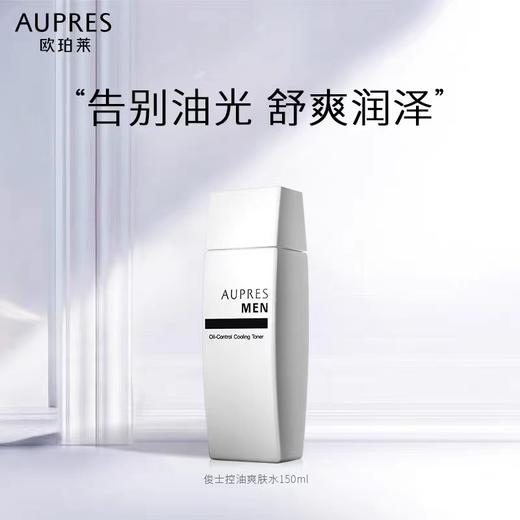 欧珀莱俊士控油爽肤水男补水保湿 商品图0