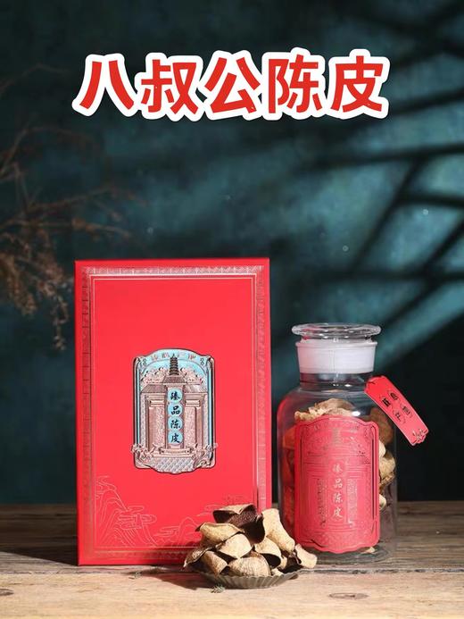 广东之宝-陈皮 商品图1