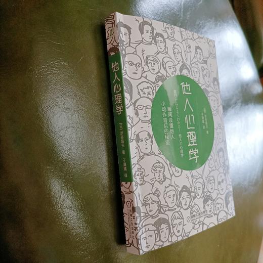 他人心理学 商品图2