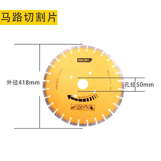 得力马路切割片 商品图0