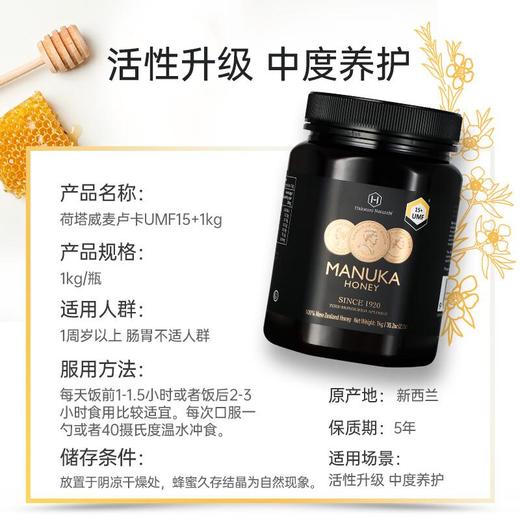 荷塔威麦卢卡蜂蜜15+1000g/瓶 商品图2