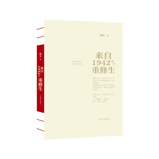 来自1942的重修生 商品图1