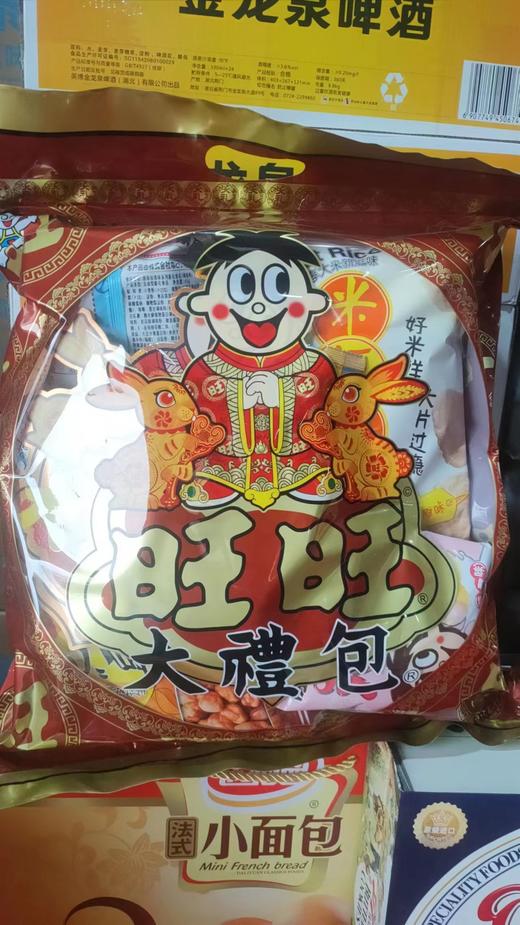 旺旺大礼包650g 商品图0