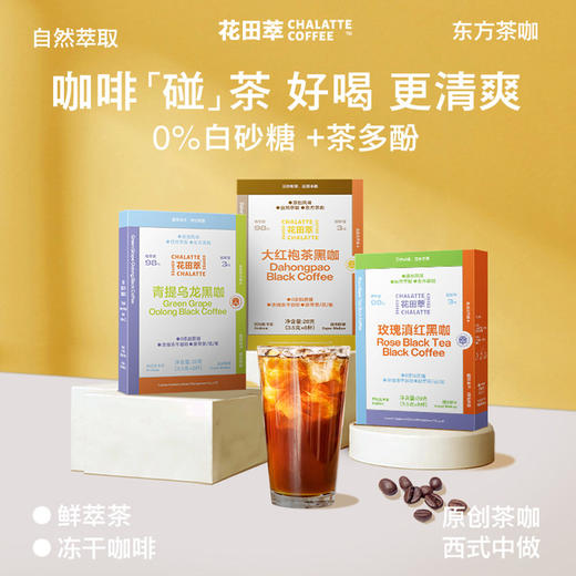 花田萃 | 原创茶香超萃冻干无糖精品纯黑咖啡粉速溶美式1盒8杯 商品图1