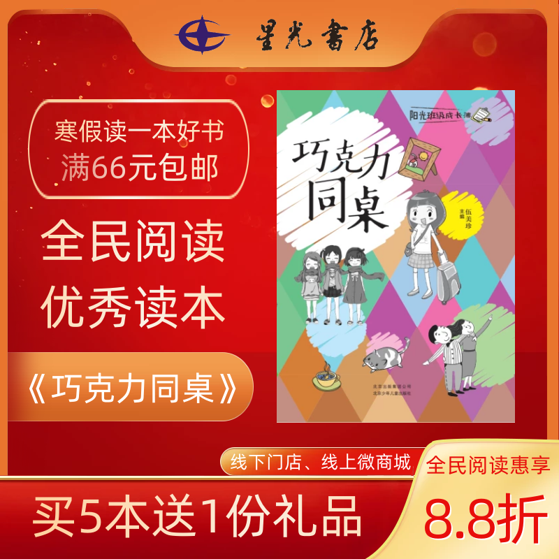 5年级寒假书目《巧克力同桌》 儿童文学    课外读物