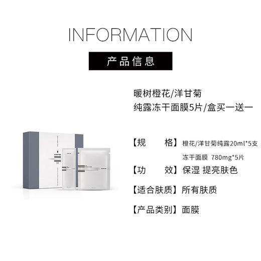 【460元会员福利】暖树·橙花/洋甘菊纯露冻干面膜5片*2盒 商品图2