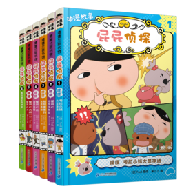 屁屁侦探动漫版(1-6)