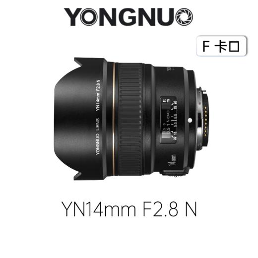 永诺 YN14mm F2.8 全画幅超广角自动对焦镜头 佳能尼康单反定焦头 佳能口【顺丰包邮，空运隔天到】 商品图2
