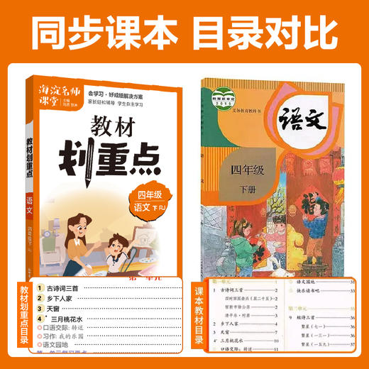 《海淀名师课堂-教材划重点》语文+数学 1-6年级 商品图4