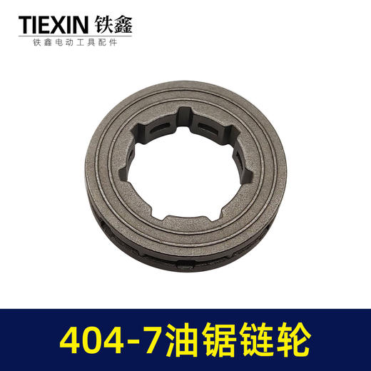 【货号00733】404-7链轮欧力根78大功率汽油锯导板轮奥利跟伐木锯配件汽油锯配件 商品图1