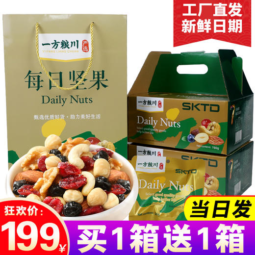 SKTD每日坚果豪华版每日坚果 商品图1