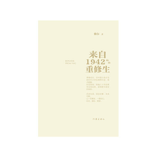 来自1942的重修生 商品图2