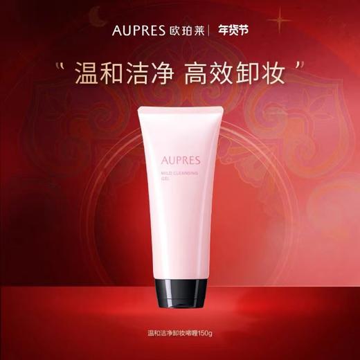 欧珀莱 温和洁净卸妆啫喱150g 商品图0