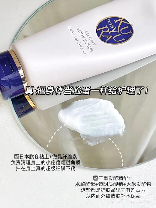 【清仓好价】日本可悠然 奢宠美肌磨砂膏220g 商品图1