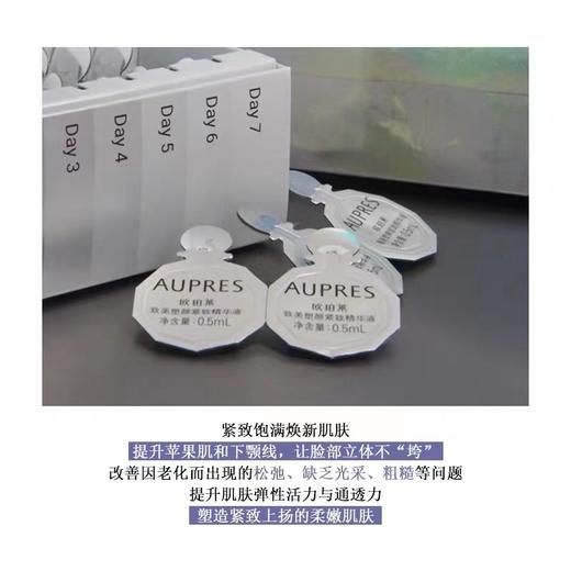 欧珀莱致美塑颜紧致精华液 商品图3