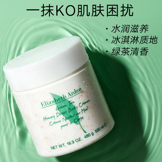 雅顿绿茶蜜滴身体霜保湿滋润全身修护香体绿茶润体霜 商品图1