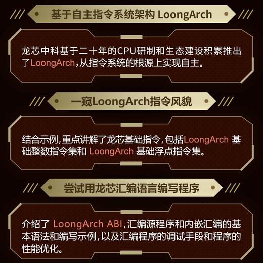 汇编语言编程基础 基于LoongArch 龙芯指令集自主指令系统架构程序性能优化处理器体系结构程序编译机器学习 商品图3