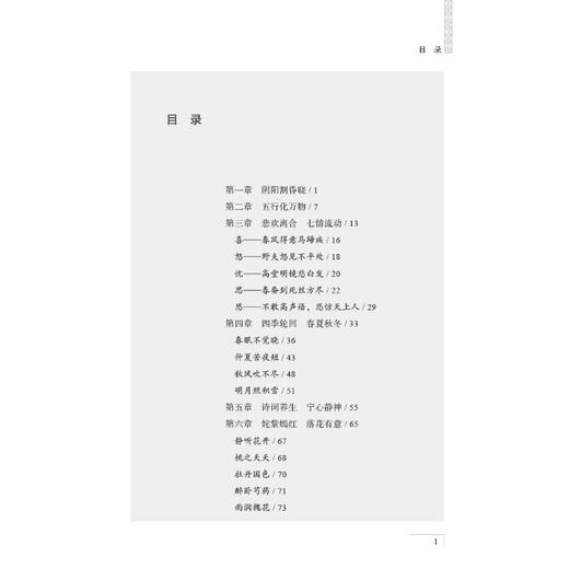 诗词中医 商品图3