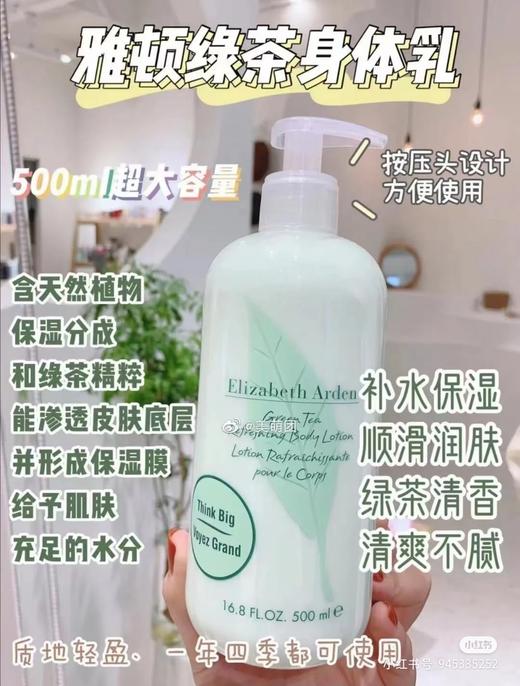 雅顿绿茶 身体乳/沐浴露 淡香补水保湿清爽丝滑滋润500ml 商品图8