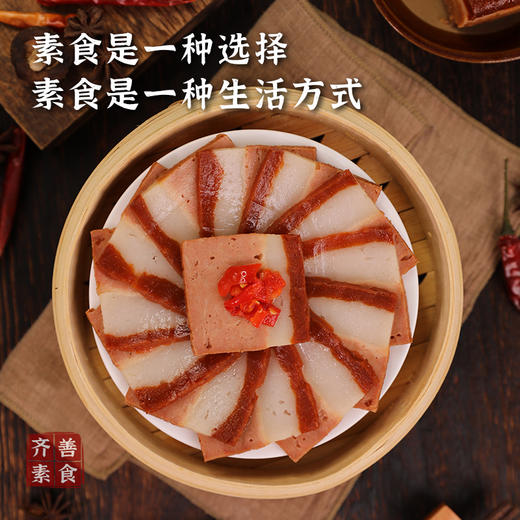 【齐善素食 生财素腊肉】佛家纯素斋菜素肉烟熏广式腊肠五花腊肉 商品图2
