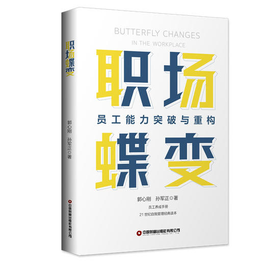 职场蝶变 商品图0