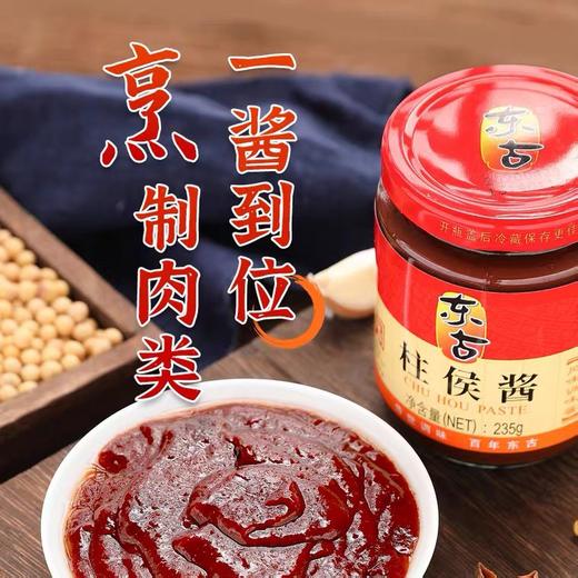 东古柱侯酱 235g*12瓶/件 商品图1