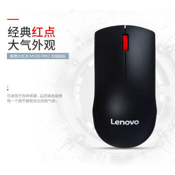 联想（Lenovo）鼠标 无线鼠标 办公鼠标 联想大红点M120Pro无线鼠标 台式机鼠标 笔记本鼠标 商品图1