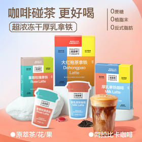 花田萃丨原创茶香拿铁系列速溶咖啡粉 无蔗糖云南咖啡20g*8杯