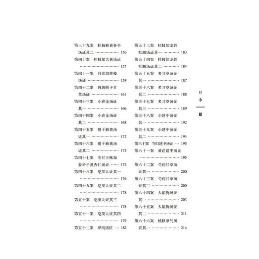 经方实验录 全本 商品图2