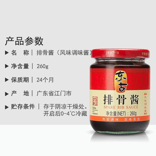 东古排骨酱  260g/瓶 商品图4