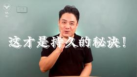 013：铁牛教练的持久秘诀是什么？