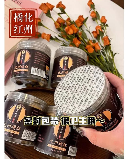 【应季好物】化橘红片 60g/罐 *2 商品图4