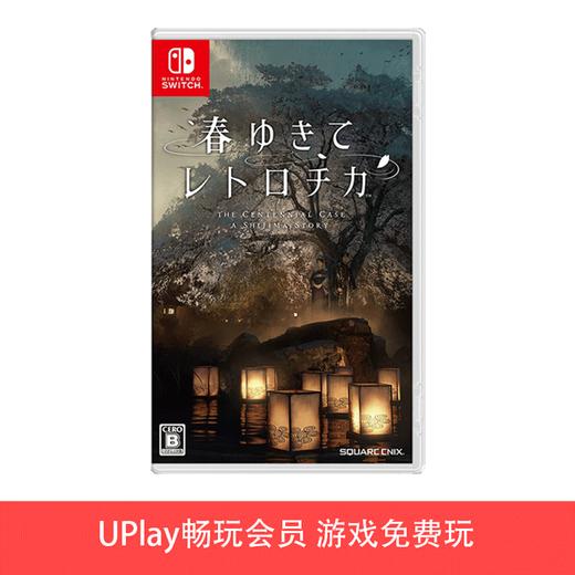 【畅玩卡可租】二手Switch游戏 春逝百年抄 中文版 商品图0