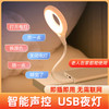 【买1送1】USB声控灯智能语音灯 桌面床头智能声控小夜灯【2212-10】 商品缩略图2