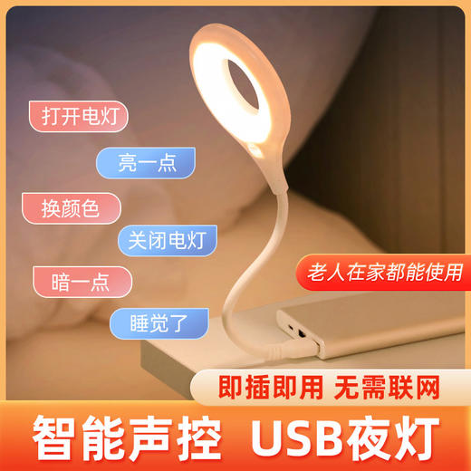 【买1送1】USB声控灯智能语音灯 桌面床头智能声控小夜灯【2212-10】 商品图2