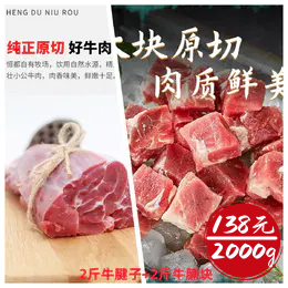 恒都 国产原切牛腱子肉 1kg/袋+ 牛腩块1kg