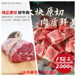 恒都 国产原切牛腱子肉 1kg/袋+ 牛腩块1kg 商品图0