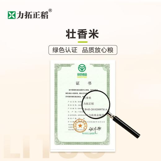 壮香米5kg/袋 10斤 商品图2