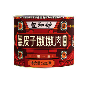 宣和坊牌黑皮子墩墩肉罐头500g/听