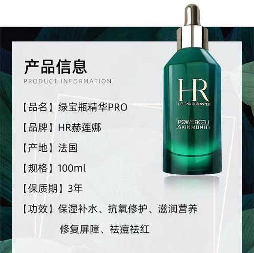 赫莲娜绿宝瓶强韧修护精华露 商品图4