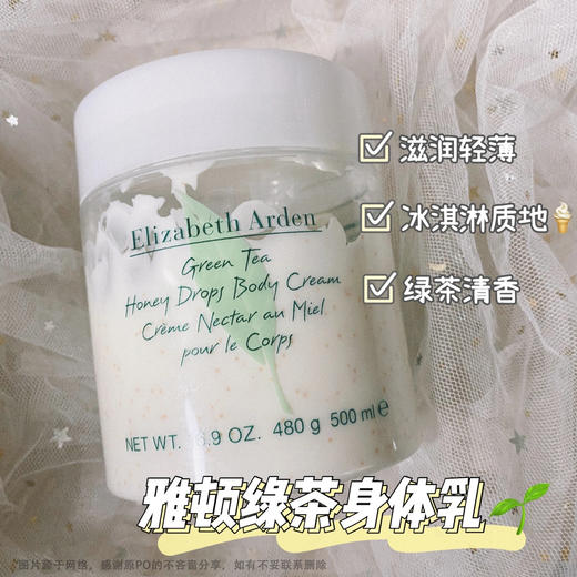 雅顿绿茶蜜滴身体霜保湿滋润全身修护香体绿茶润体霜 商品图6