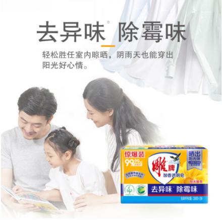 【年货节】雕牌 除菌加香透明皂/洗衣皂/肥皂206g*2块 商品图2