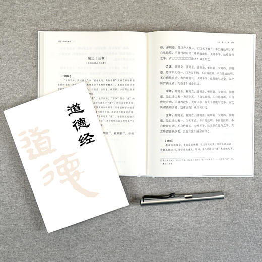 崇贤馆馆长李克译注：帛书道德经（精装） 商品图2