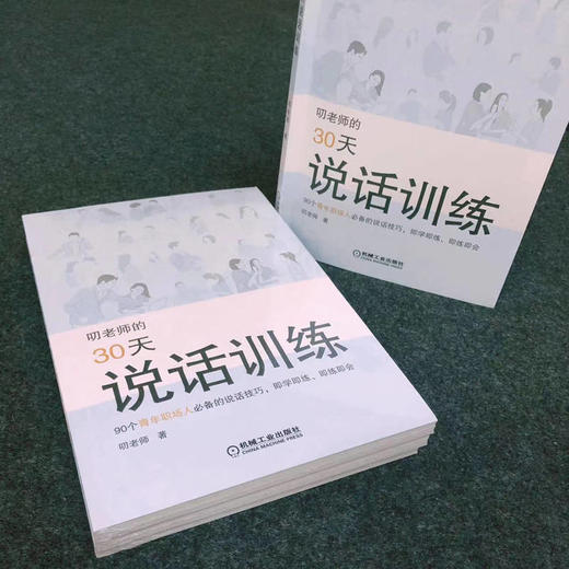 官网正版 叨老师的30天说话训练 青年职场习得技巧成功建立自如交谈有效共事能力扭转社交窘迫书籍 商品图1