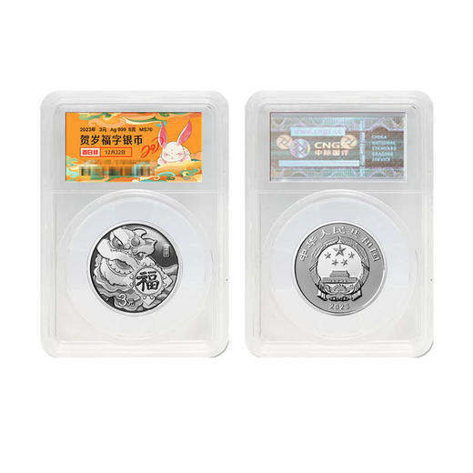 2023年福字贺岁金银币 (1g金+8g银) 商品图9