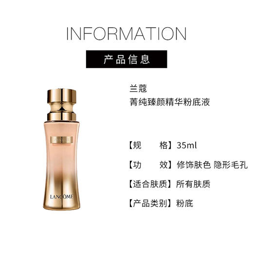 【950元会员福利】兰蔻菁纯臻颜精华粉底液 35ml   商品图2
